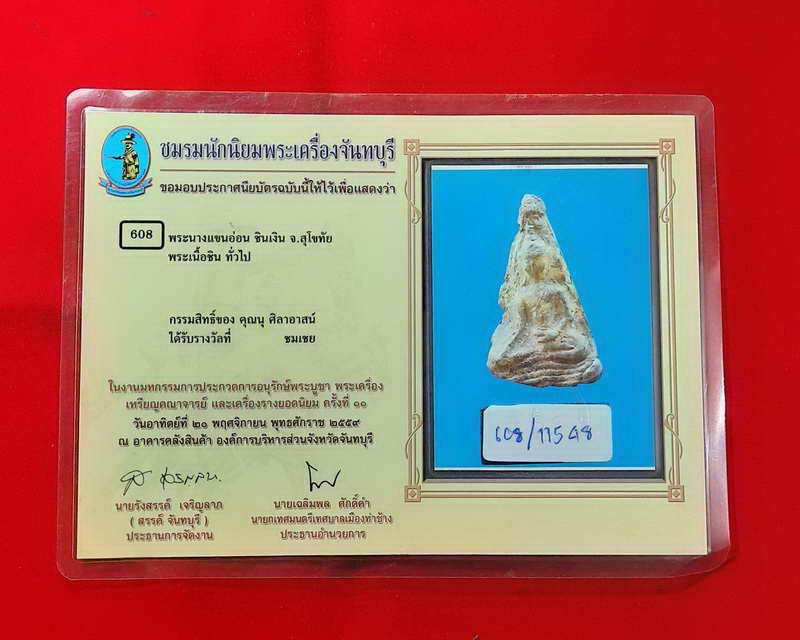 บัตรรับประกันพระแท้