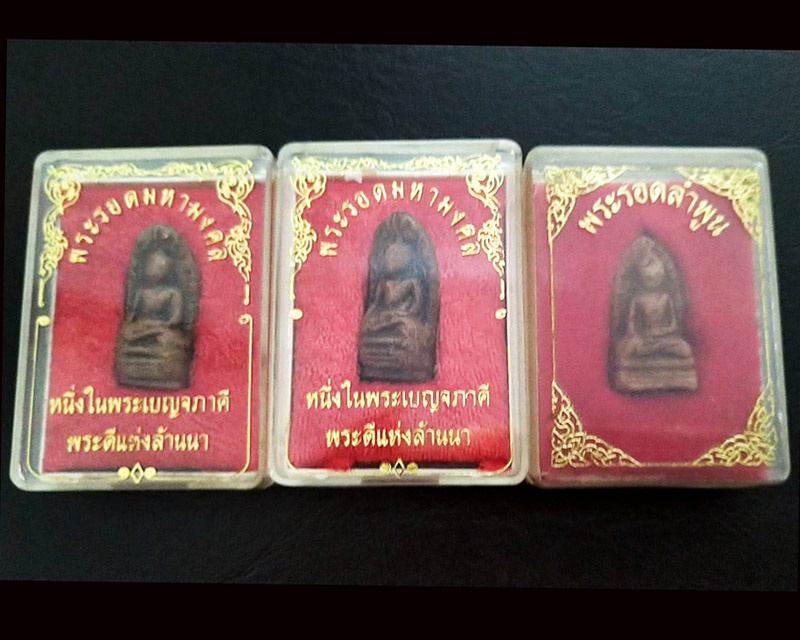 พระรอดเนื้อดิน กล่องเดิม พร้อมกัน 3 องค์