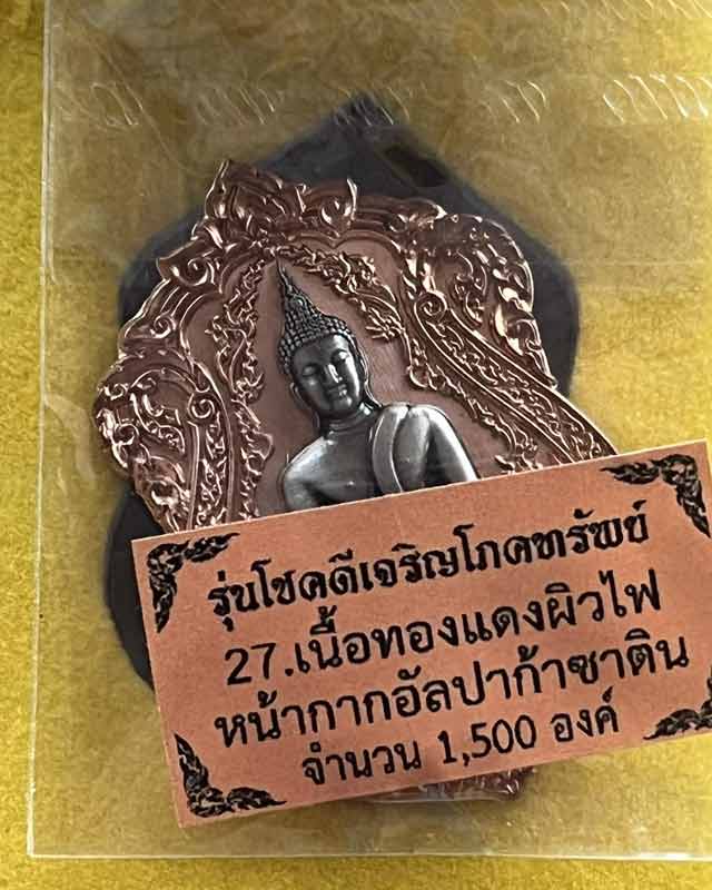 เหรียญหลวงพ่อปลดหนี้ วัดพระธาตุวาโย วัดห้วยน้ำทรัพย์ ฉะเชิงเทรา