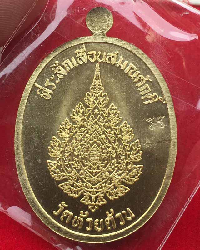 หลวงพ่อพัฒน์ ปุญฺญกาโม วัดห้วยด้วน จ.นครสวรรค์ เลื่อนสมณศักดิ์ กองทุน 10ล้าน ซื้อเครื่องมือเเพทย์