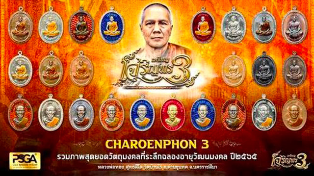 เหรียญเจริญพร3 หลวงพ่อทอง วัดบ้านไร่ เนื้อทองแดง พิมพ์เต็มองค์เจริญพรขอบ พร้อมกล่อง