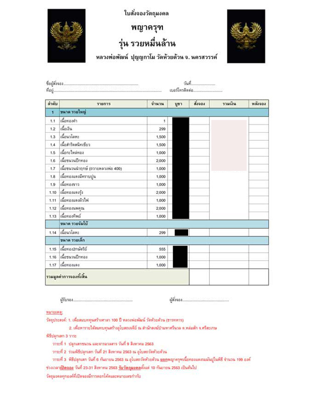 พญาครุฑ รุ่นรวยหมื่นล้าน หลวงพ่อพัฒน์ วัดห้วยด้วน ปี2563 พิมพ์ใหญ่ เนื้อทองแดงนพคุณ พร้อมกล่องเดิม