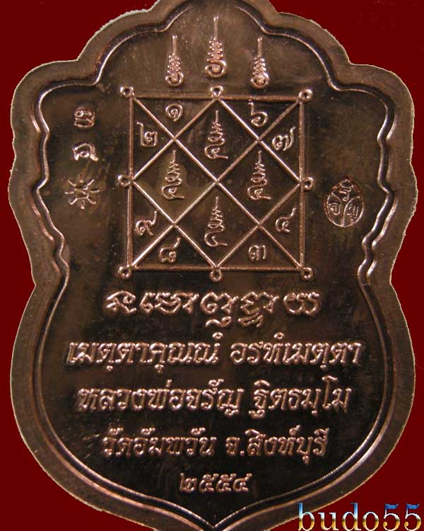 เหรียญใบเสมาเศรษฐีใหญ่ หลวงพ่อจรัญ ฐิตธัมโม วัดอัมพวัน เนื้อนวะโลหะหน้ากากทองคำแท้ หมายเลข34