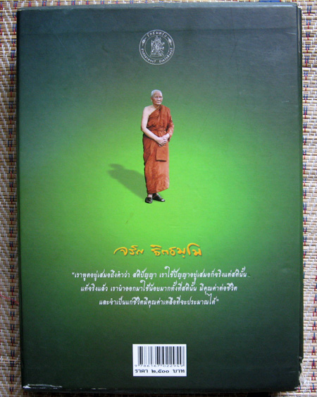 หลวงพ่อจรัญ ฐิตธมฺโม วัดอัมพวัน จ.สิงห์บุรี