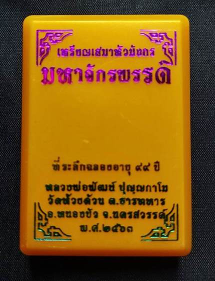 **เบาๆ**เหรียญเสมาหัวมังกร มหาจักรพรรดิ หลวงพ่อพัฒน์ วัดห้วยด้วน นครสวรรค์ ปี ๒๕๖๓**ตอกโค้ด กล่อง