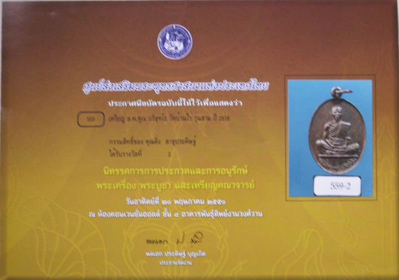 บัตรรับประกันพระแท้