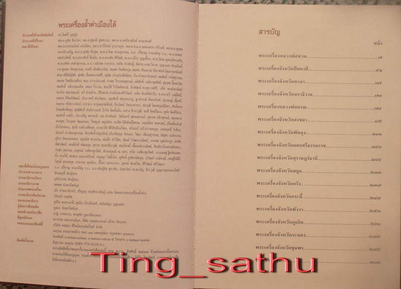 หนังสือพระเครื่องล้ำค่าเมืองใต้ รวมสุดยอดภาพพระเครื่อง 14 จังหวัดภาคใต้ ภาพสี สภาพใหม่เอี่ยม หนา 304