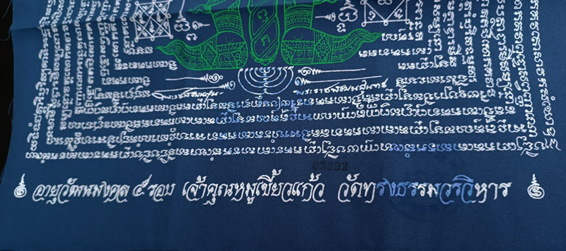 4.ผ้ายันต์ท้าวเวสสุวรรณมหาราชทั้ง 4 อายุวัฒนมงคล 5 รอบ หลวงพ่อเจ้าคุณหมูเขี้ยวแก้ว วัดทรงธรรมวรวิหาร