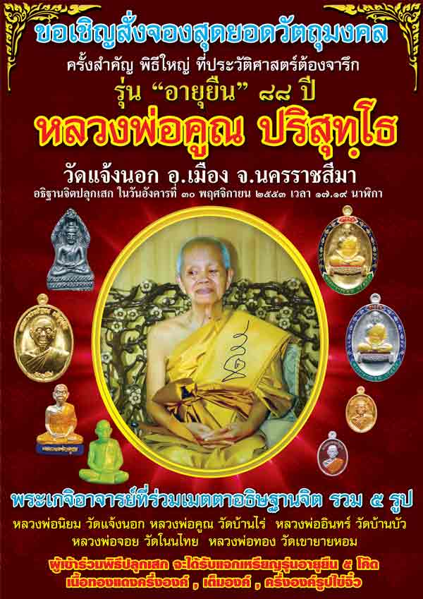 ***แพ๊ค3สุดคุ้ม***เหรียญหลวงพ่อคูณปริสุทโธ รุ่นอายุยืนพิมพ์ครึ่งองค์ เนื้อนวะโลหะ ออกวัดแจ้งนอก ปี25