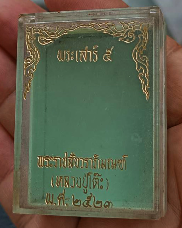 กล่องเปล่าใส่พระเสาร์ 5 หลวงปู่โต๊ะ วัดประดู่ฉิมพลี ปี 2523 ไม่มีกำมะหยี่ สภาพเก่าเก็บ  สามารถใส่ได้