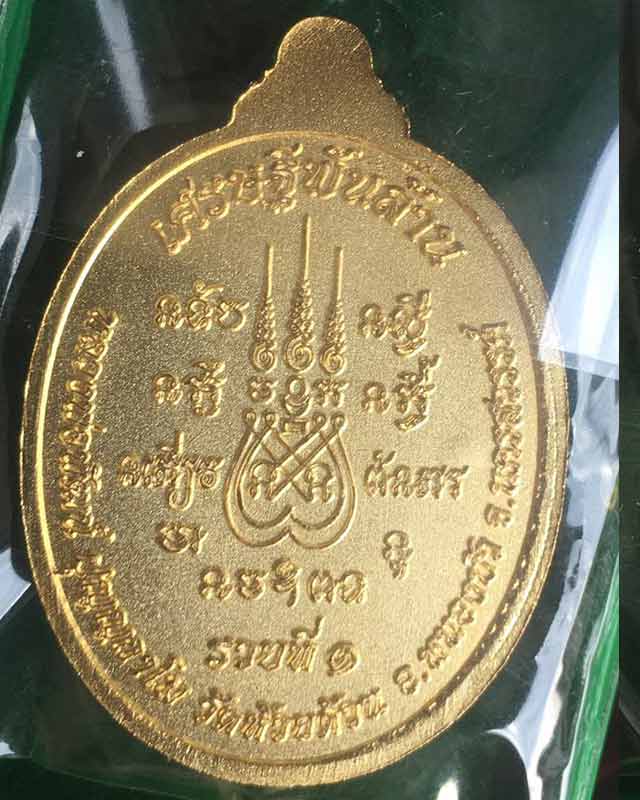 หลวงพ่อพัฒน์ ปุญฺญกาโม วัดห้วยด้วน จ.นครสวรรค์ รุ่นเศรษฐีพันล้าน กะไหล่ทอง