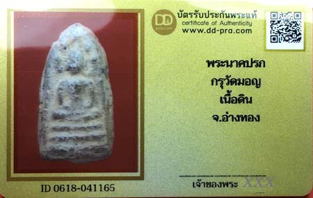 บัตรรับประกันพระแท้