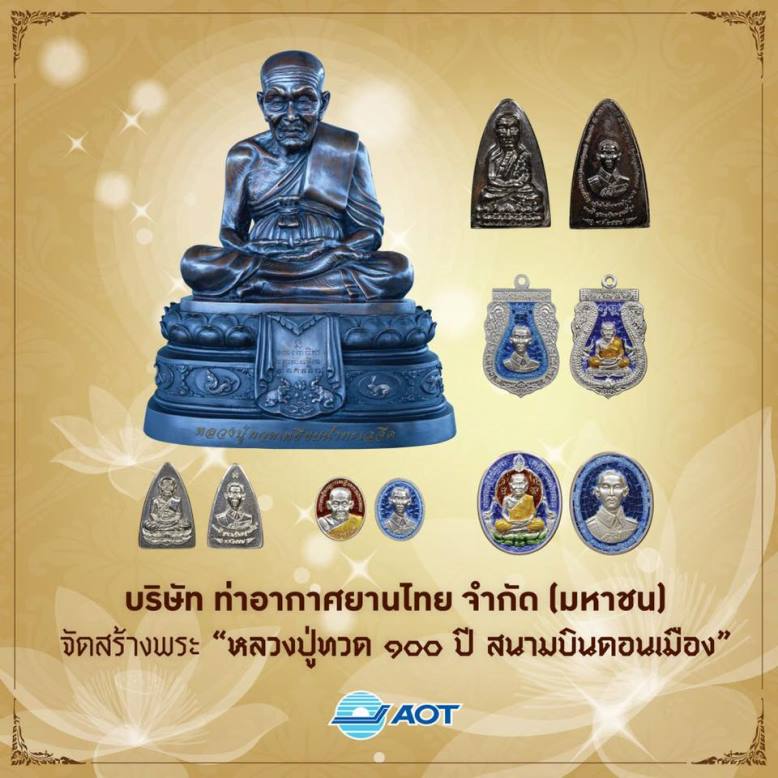 **เบา​ๆ**เหรียญเสมาหลวงปู่ทวด-เจ้าฟ้าจักรพงษ์ภูวนารถ ที่ระลึก ๑๐๐ ปี สนามบินดอนเมือง ปี๒๕๕๗**ตอกโค้ด