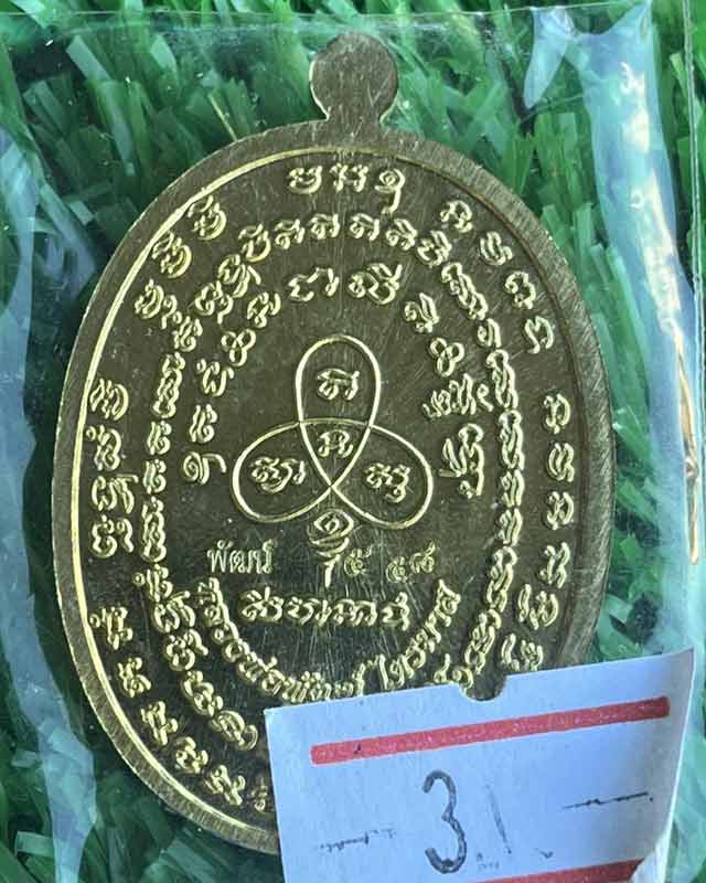 หลวงพ่อพัฒน์ ปุญฺญกาโม วัดห้วยด้วน จ.นครสวรรค์ รุ่น เจริญพร 2 เลข 3 ตัว