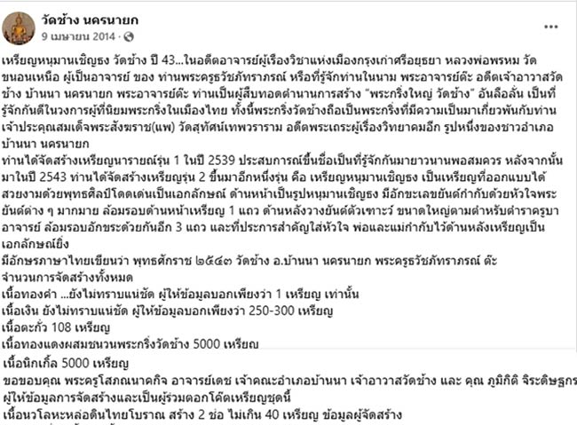 เหรียญหนุมานเชิญธง เนื้อนิเกิ้ล พระอาจารย์ต๊ะ วัดช้าง บ้านนา นครนายก ปี 2543