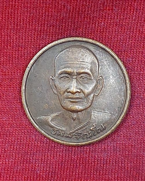 เหรียญกลมเล็ก หลวงปู่ม่น ธมฺมจิณฺโณ วัดเนินตามาก อ.พนัสนิคม จ.ชลบุรี