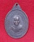 เหรียญหลวงพ่อเปิ้น ผูกพัทสีมา วัดบ้านเก่า อ.พานทอง จ.ชลบุรี พ.ศ.2536 เหรียญหลวงพ่อเปิ้น ผูกพัทสีมา วัดบ้านเก่า อ.พานทอง จ.ชลบุรี พ.ศ.2536
