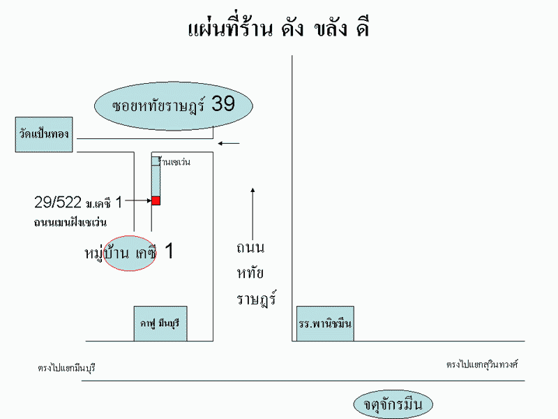 แผนที่ ร้านดัง ขลัง ดี