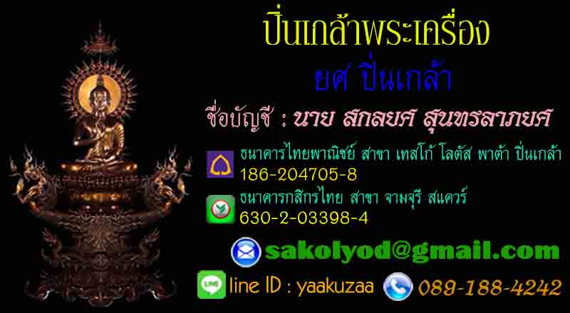 แผนที่ ร้านปิ่นเกล้าพระเครื่อง