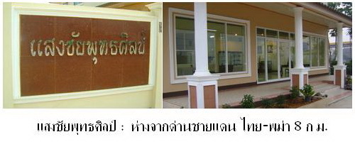 แผนที่ ร้านแสงชัยพุทธศิลป์