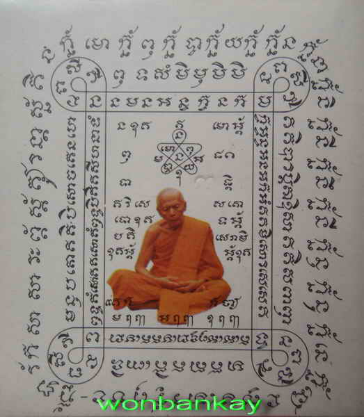 กระดาษสารพัดกัน หลวงปู่ทิมวัดละหารไร่ - 1