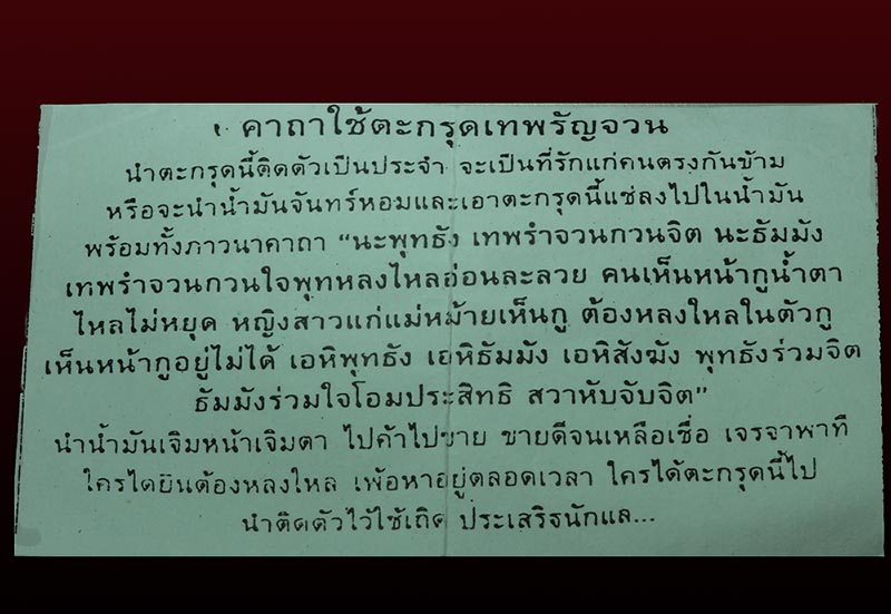 ตะกรุดเทพรัญจวน หลวงปู่แก้วเกสาโร - 3