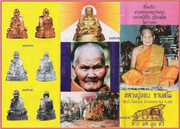 หลวงปู่ชอบ ฐานสโม วัดป่าสัมมานุสรณ์ จ.เลย เหรียญ ลาภ ผล พูน ทวี (ขอบสตางค์) สวย ๆ ครับผม - 4