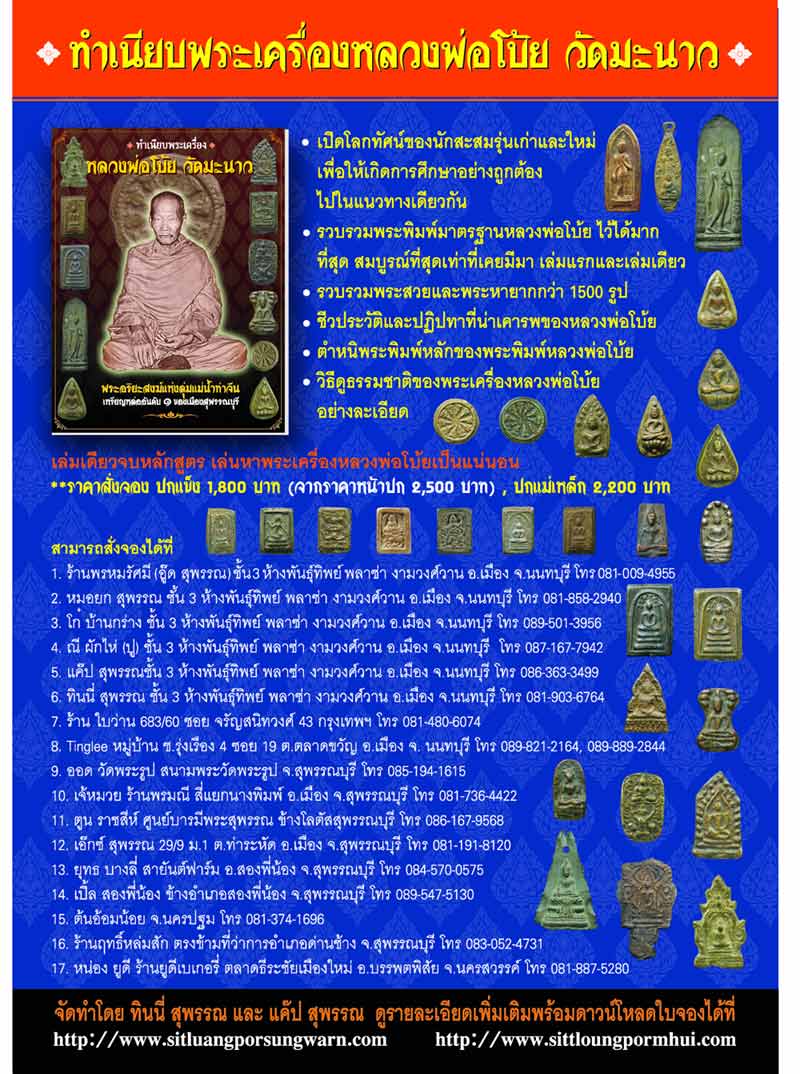 เชิญร่วมสั่งจองหนังสือ "ทำเนียบพระเครื่องหลวงพ่อโบ้ย วัดมะนาว - 2