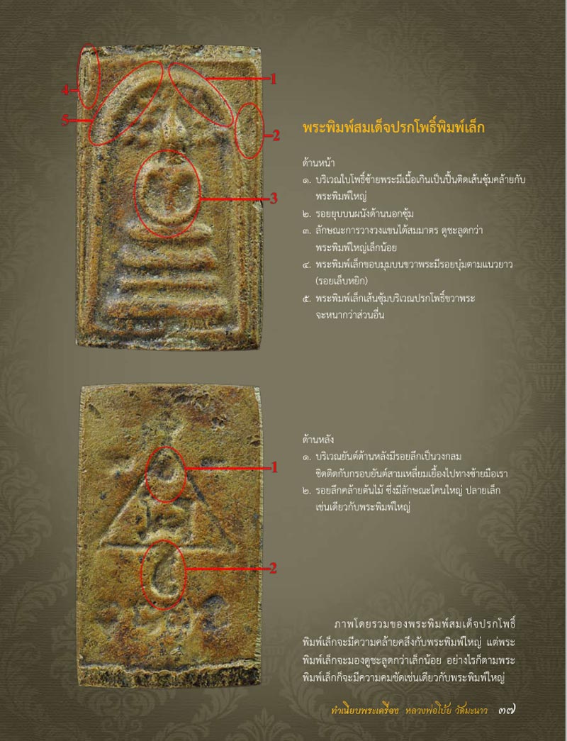 ประกาศเรื่อง การจำหน่ายหนังสือ ทำเนียบพระเครื่องหลวงพ่อโบ้ย วัดมะนาว - 5