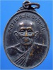 เหรียญรุ่นแรกสร้างหอระฆัง หลวงพ่อทุ่ม วัดศุภศาสตราราม (วัดควนสามโพธิ์) จ.พัทลุง ปี 2538