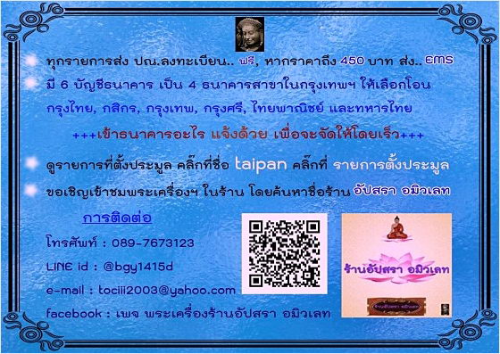 นางกวัก หลวงปู่จันทร์ วัดศรีเทพ จ.นครพนม - 3