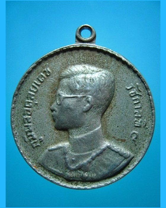 เหรียญในหลวงรัชกาลที่ ๙ พระราชทานเป็นที่ระลึก พ.ศ.๒๔๙๓ - 1
