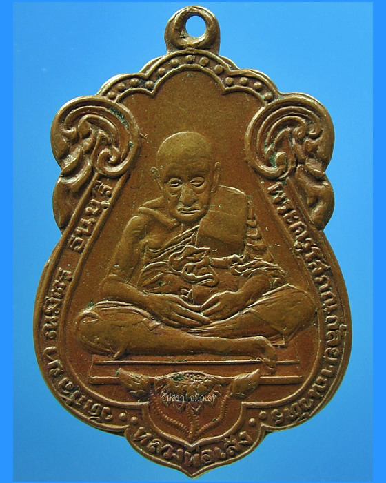 เหรียญรุ่นแรกพิมพ์เสมา หลวงปู่เส่ง วัดกัลยาณมิตร ธนบุรี ปี 2511 - 1