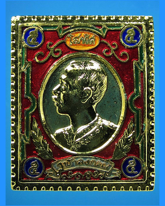 เหรียญมหาลาภ แสตมป์ ร.5 หลวงพ่อพุธ วัดป่าสาลวัน จ.นครราชสีมา ปี 2536 - 1