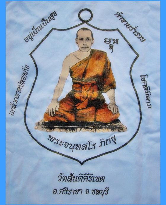 เสื้อสกรีนรูปหลวงพ่อสงัด วัดสันติคีรีเขต ศรีราชา จ.ชลบุรี - 1