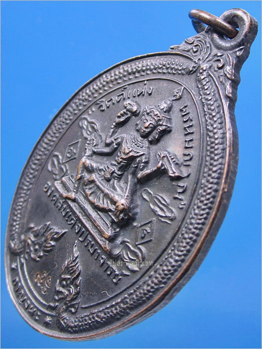 เหรียญจิตแห่งพรหมญาณ เทวสถานมงคล พ.ศ.2519 - 2