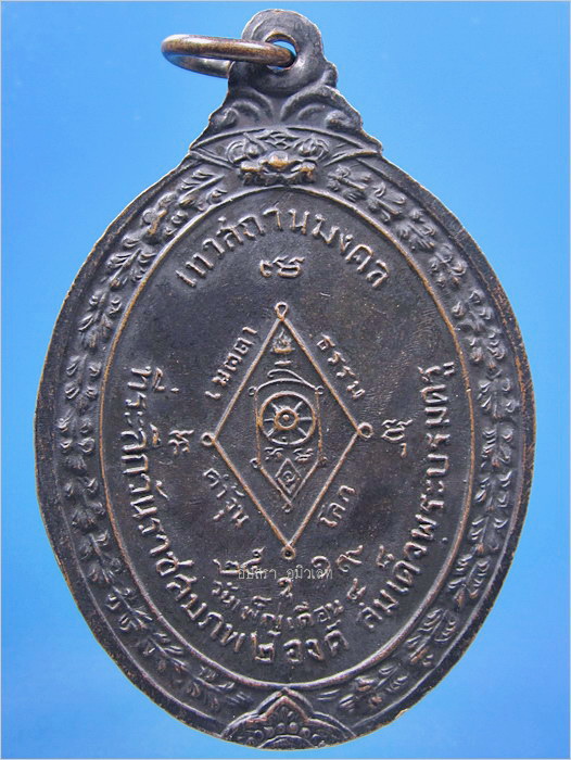 เหรียญจิตแห่งพรหมญาณ เทวสถานมงคล พ.ศ.2519 - 3