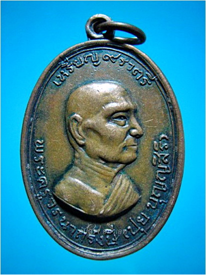 เหรียญ 9 ราตรี หลวงพ่อปุย วัดเกาะ - 1