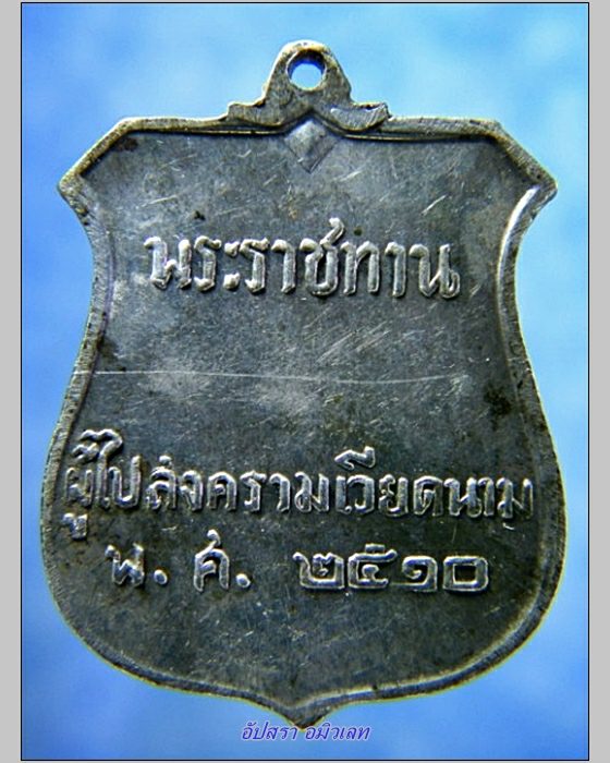 เหรียญ ภปร. ปี พ.ศ. 2510 - 2