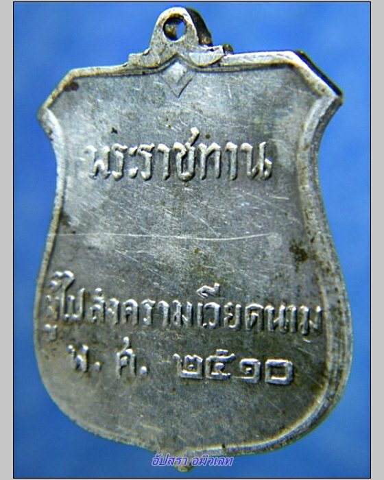 เหรียญ ภปร. ปี พ.ศ. 2510 - 4