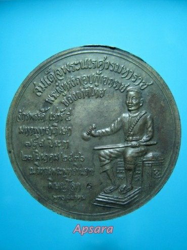 เหรียญพระพุทธชินราช จักรพรรดิเสาร์ห้า เนื้อนวะ - 2