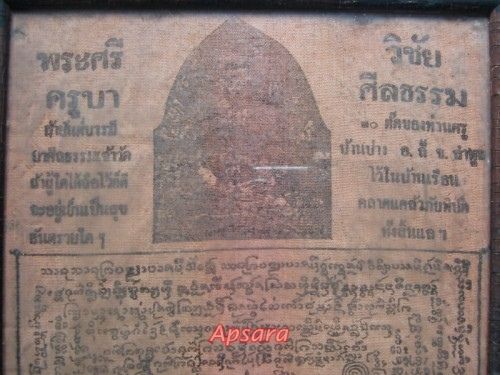 ผ้ายันต์ ครูบาศรีวิชัย วัดบ้านปาง - 3