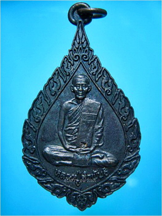 เหรียญหลวงปู่คำพัน วัดธาตุมหาชัย รุ่นเมตตาบารมี 80 ปี - 1