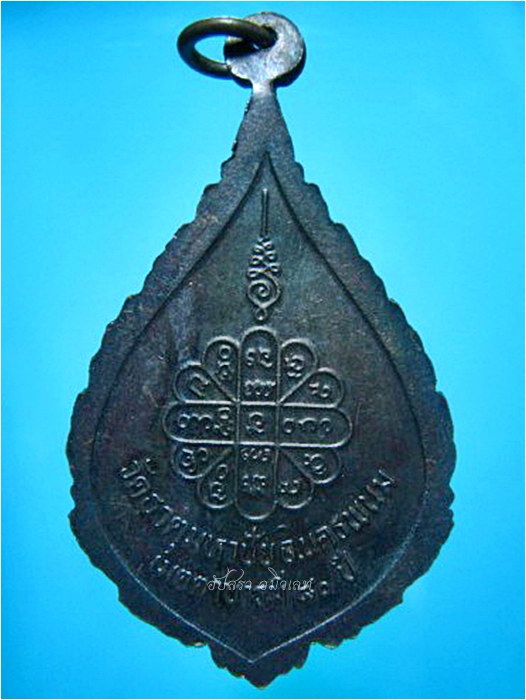 เหรียญหลวงปู่คำพัน วัดธาตุมหาชัย รุ่นเมตตาบารมี 80 ปี - 3