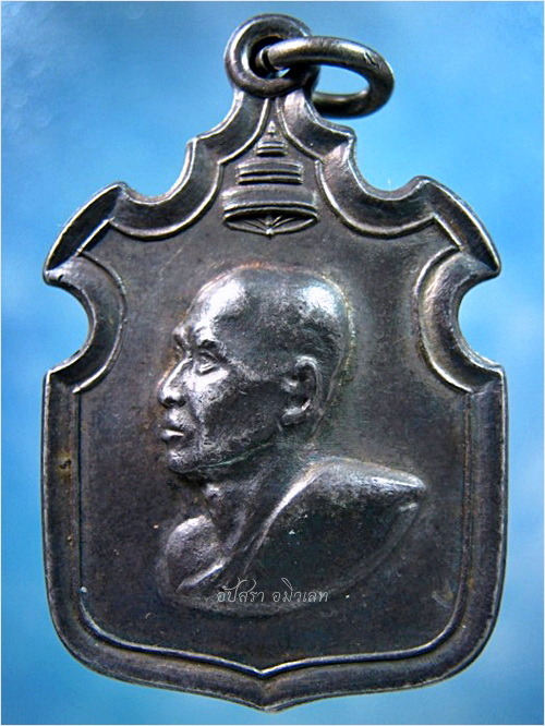 เหรียญสมเด็จพระสังฆราช (จวน) วัดมกุฏกษัตริยาราม ที่ระลึกบูรณะพระเจดีย์ ปี 2511 - 1