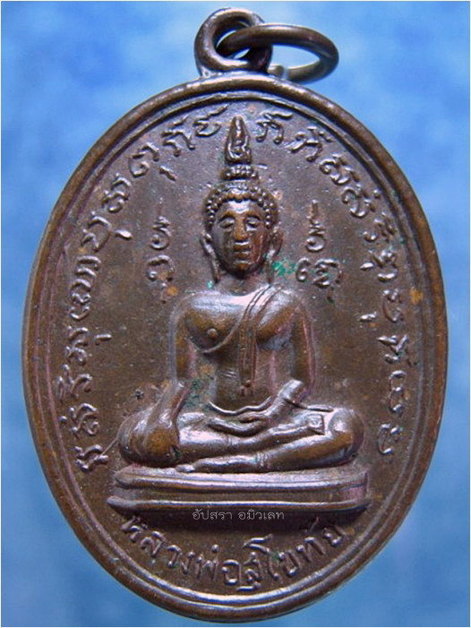 เหรียญพระครูวชิรคุณาธาร (หลวงพ่อเพชร) วัดในกลาง เพชรบุรี ปี 2512 (17.3.4) - 1