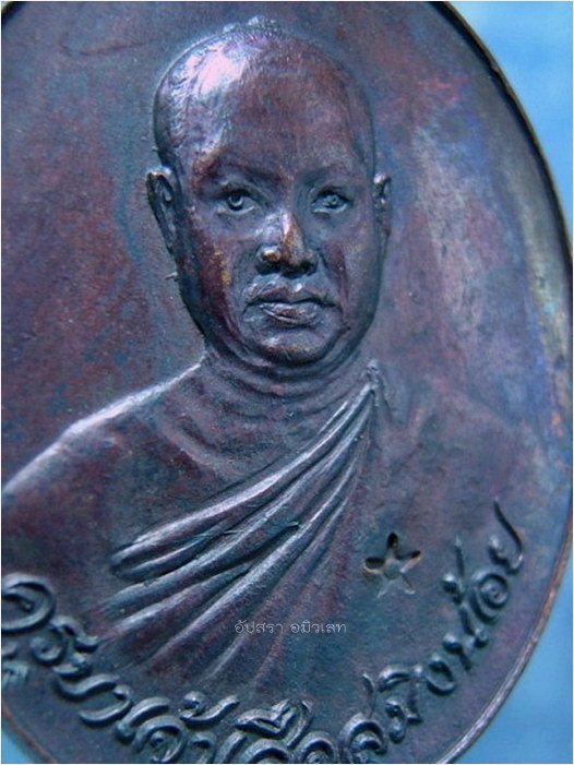 เหรียญครูบาเจ้าเสือสมิงน้อย วัดดาวคะนอง ปี 2519 - 2