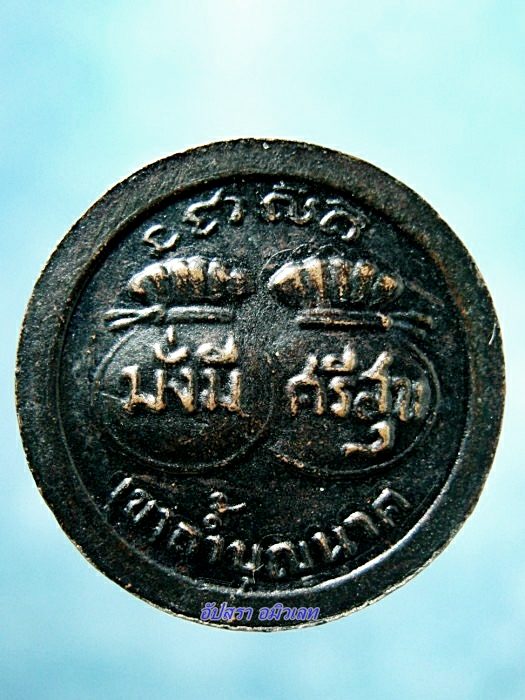 เหรียญหลวงปู่ศรี เขาถ้ำบุญนาค มั่งมีศรีสุข - 2