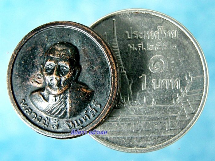 เหรียญหลวงปู่ศรี เขาถ้ำบุญนาค มั่งมีศรีสุข - 3