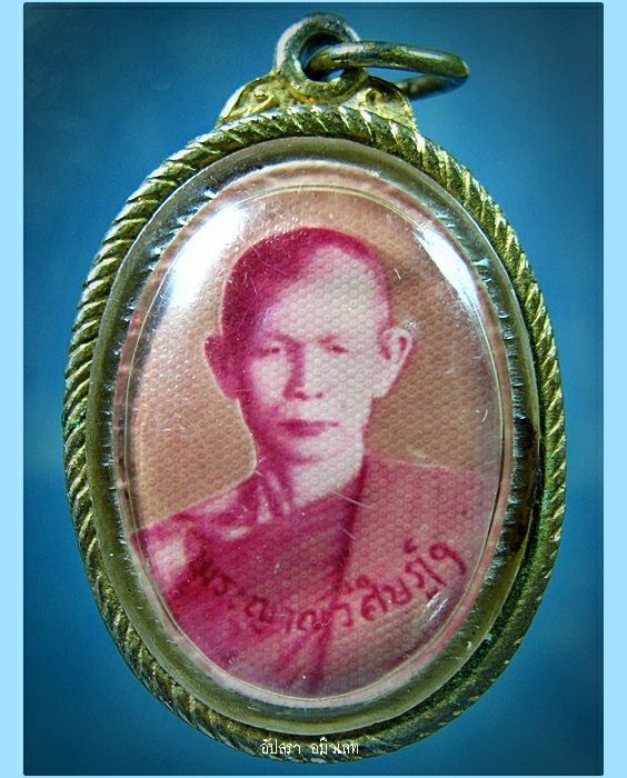 ล็อกเก็ตหลวงพ่อสิงห์ ขันตยาคโม ออกที่วัดป่าทรงคุณ จ.ปราจีนบุรี - 1